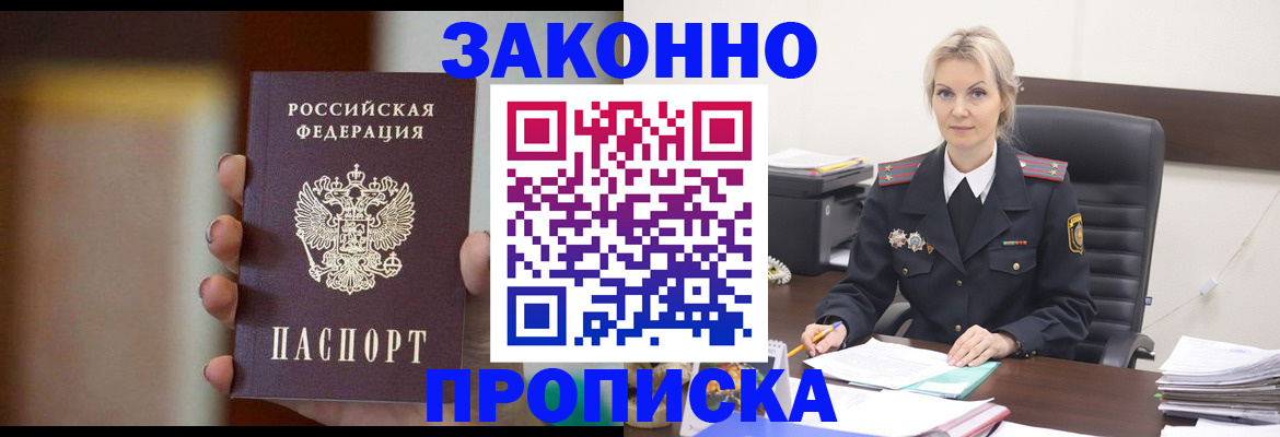 регистрация в Спасске-Дальнем