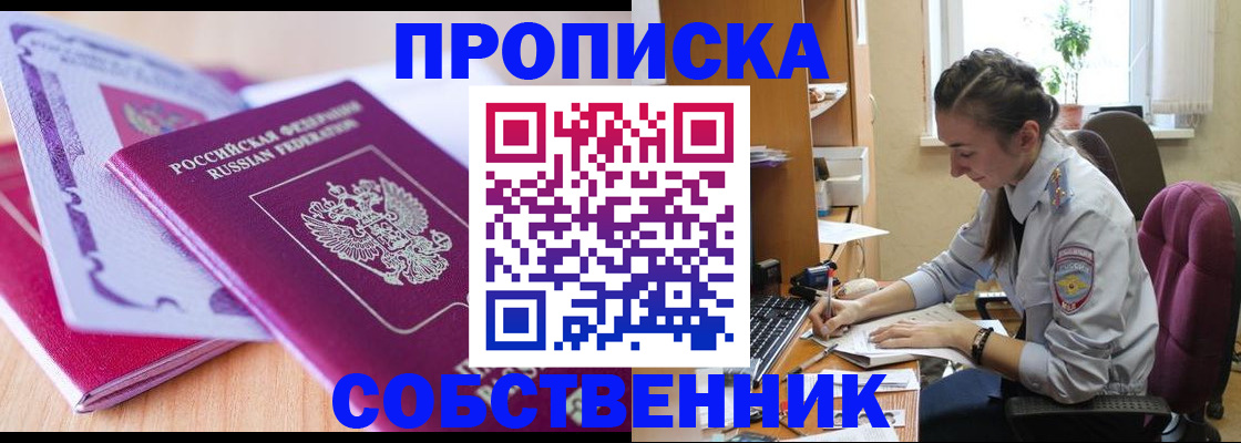 прописка паспорт в Спасске-Дальнем